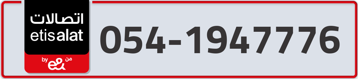 etisalat Mobile Number 054 code 1947776 number