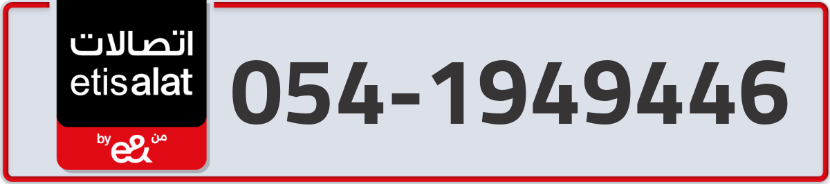 etisalat Mobile Number 054 code 1949446 number