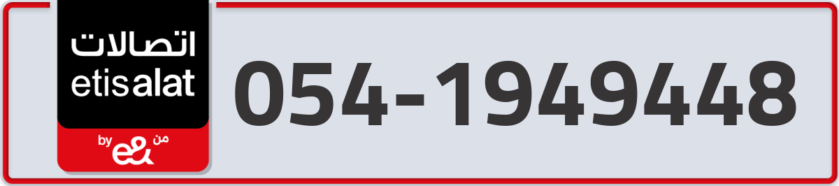 etisalat Mobile Number 054 code 1949448 number