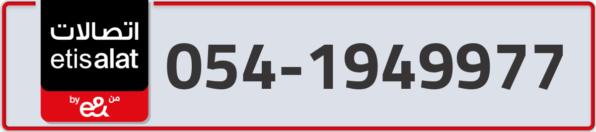 etisalat Mobile Number 054 code 1949977 number
