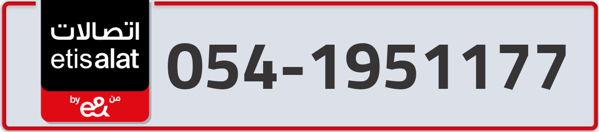 etisalat Mobile Number 054 code 1951177 number