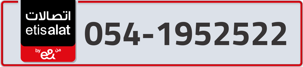 etisalat Mobile Number 054 code 1952522 number