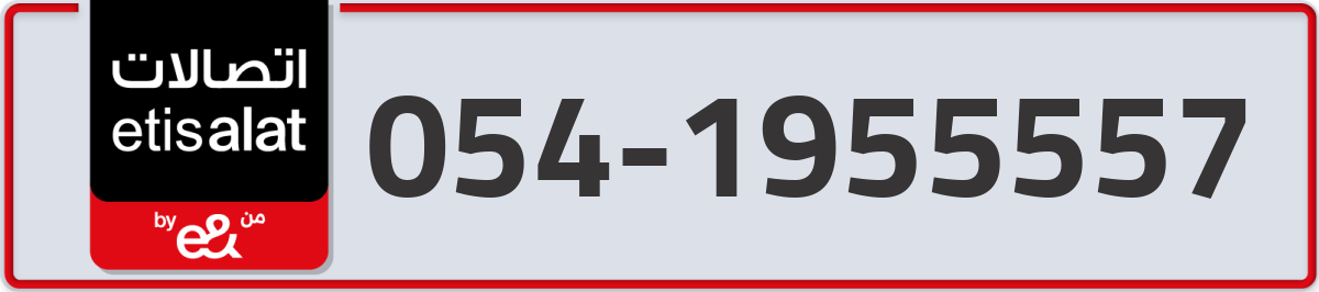 etisalat Mobile Number 054 code 1955557 number