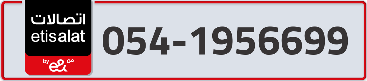 etisalat Mobile Number 054 code 1956699 number