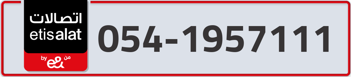etisalat Mobile Number 054 code 1957111 number