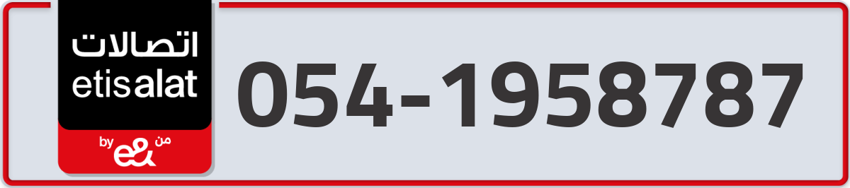 etisalat Mobile Number 054 code 1958787 number