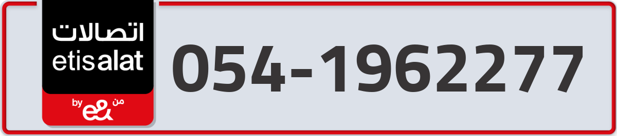 etisalat Mobile Number 054 code 1962277 number