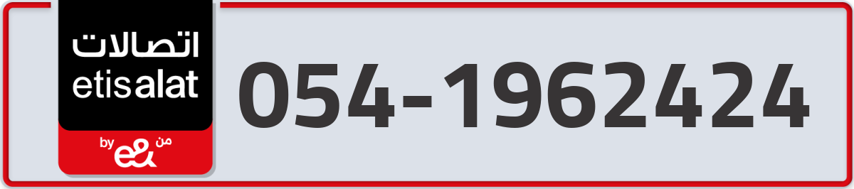 etisalat Mobile Number 054 code 1962424 number