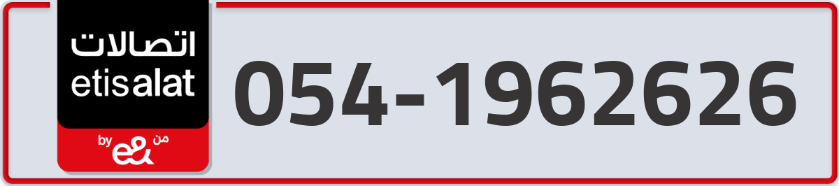 etisalat Mobile Number 054 code 1962626 number