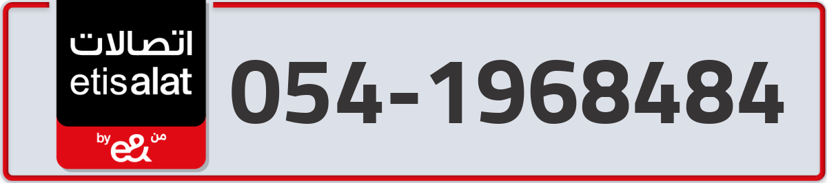 etisalat Mobile Number 054 code 1968484 number