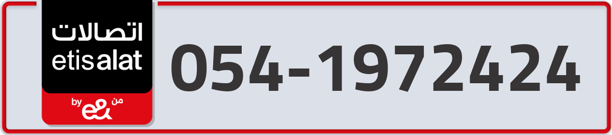 etisalat Mobile Number 054 code 1972424 number