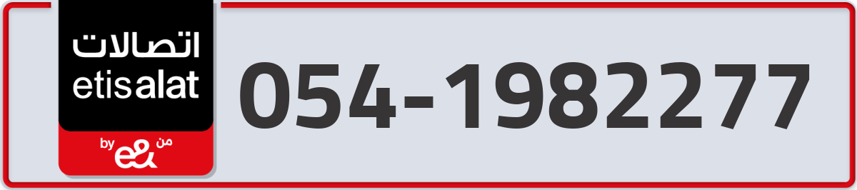 etisalat Mobile Number 054 code 1982277 number