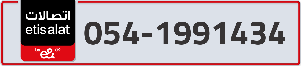 etisalat Mobile Number 054 code 1991434 number