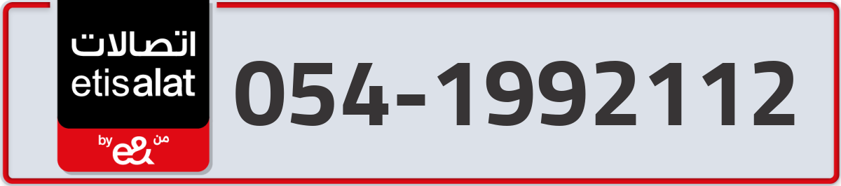 etisalat Mobile Number 054 code 1992112 number