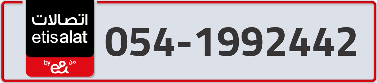 etisalat Mobile Number 054 code 1992442 number