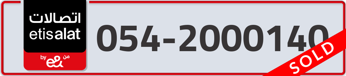 etisalat Mobile Number 054 code 2000140 number