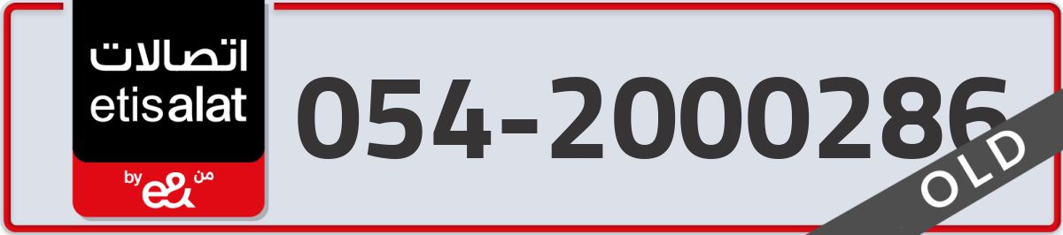 etisalat Mobile Number 054 code 2000286 number