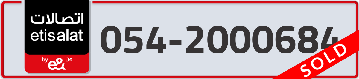 etisalat Mobile Number 054 code 2000684 number
