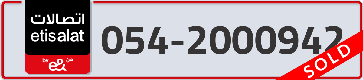 etisalat Mobile Number 054 code 2000942 number