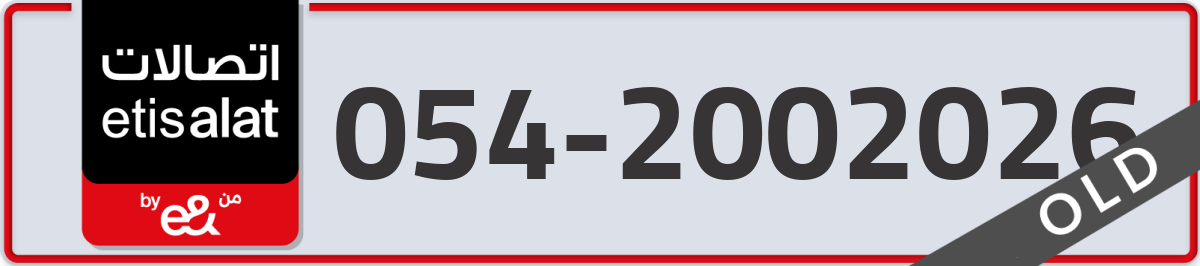 etisalat Mobile Number 054 code 2002026 number