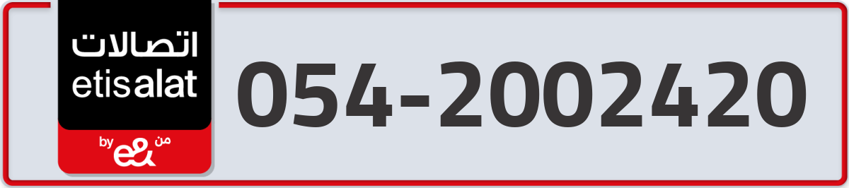 etisalat Mobile Number 054 code 2002420 number