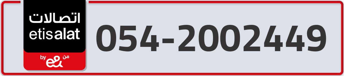 etisalat Mobile Number 054 code 2002449 number
