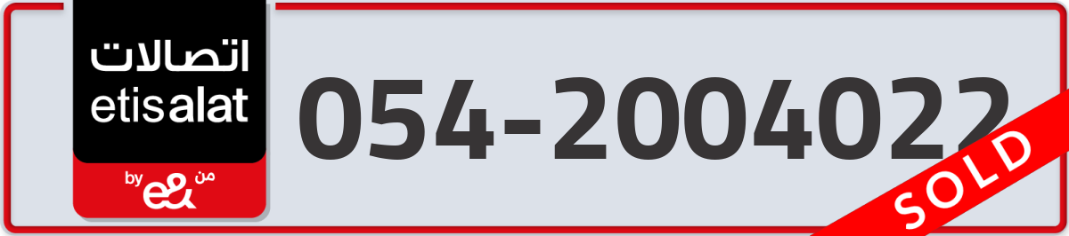 etisalat Mobile Number 054 code 2004022 number
