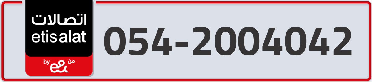 etisalat Mobile Number 054 code 2004042 number