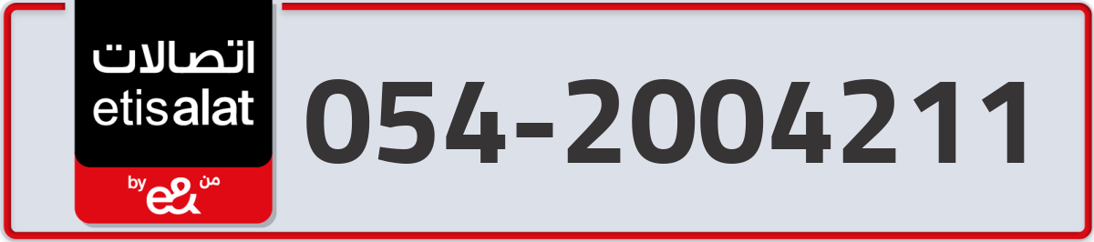 etisalat Mobile Number 054 code 2004211 number