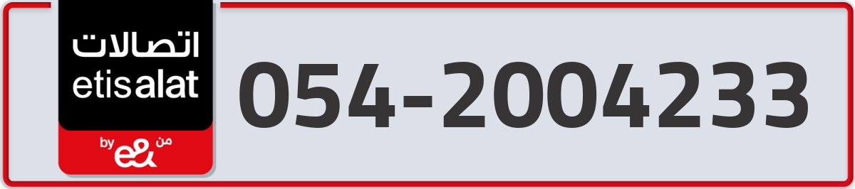 etisalat Mobile Number 054 code 2004233 number