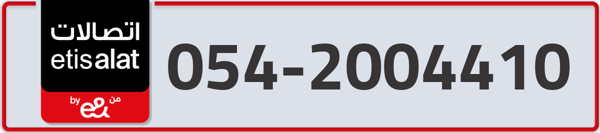 etisalat Mobile Number 054 code 2004410 number