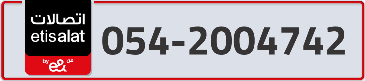 etisalat Mobile Number 054 code 2004742 number