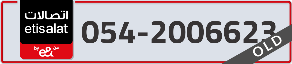 etisalat Mobile Number 054 code 2006623 number
