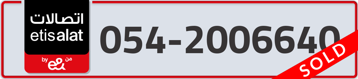 etisalat Mobile Number 054 code 2006640 number