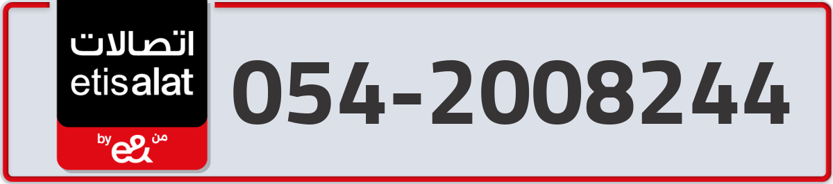 etisalat Mobile Number 054 code 2008244 number