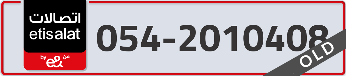 etisalat Mobile Number 054 code 2010408 number