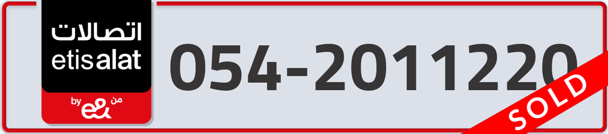 etisalat Mobile Number 054 code 2011220 number