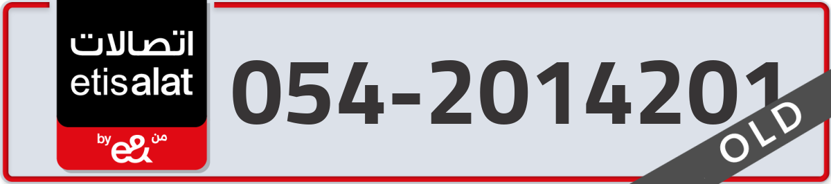 etisalat Mobile Number 054 code 2014201 number