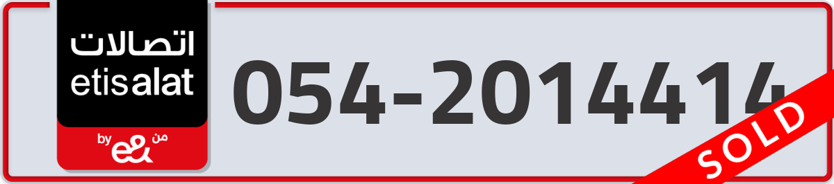 etisalat Mobile Number 054 code 2014414 number