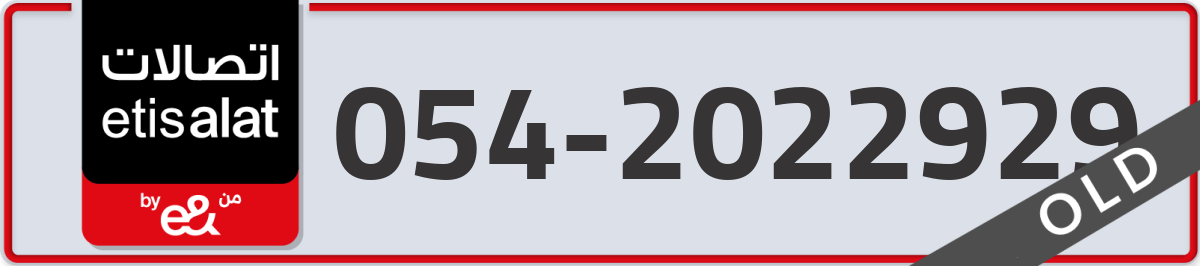 etisalat Mobile Number 054 code 2022929 number