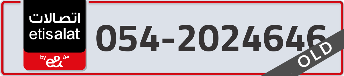etisalat Mobile Number 054 code 2024646 number