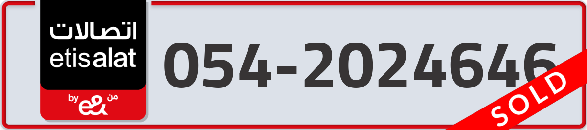 etisalat Mobile Number 054 code 2024646 number
