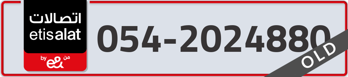 etisalat Mobile Number 054 code 2024880 number