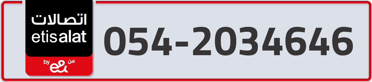 etisalat Mobile Number 054 code 2034646 number