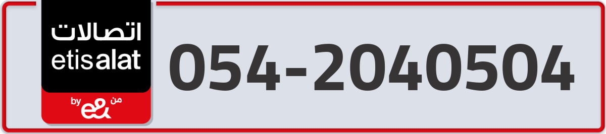 etisalat Mobile Number 054 code 2040504 number