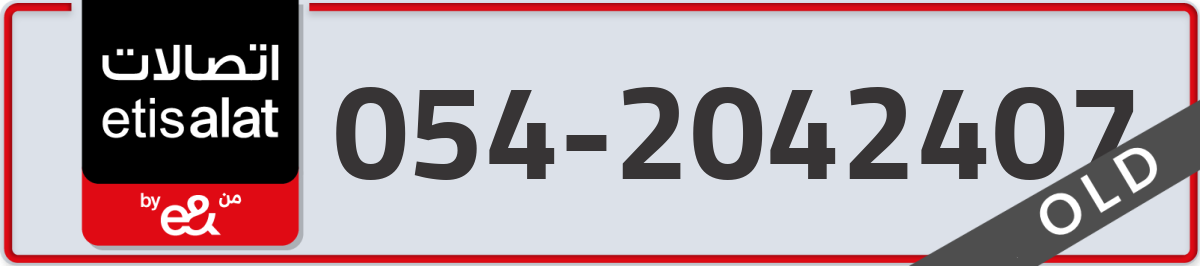 etisalat Mobile Number 054 code 2042407 number