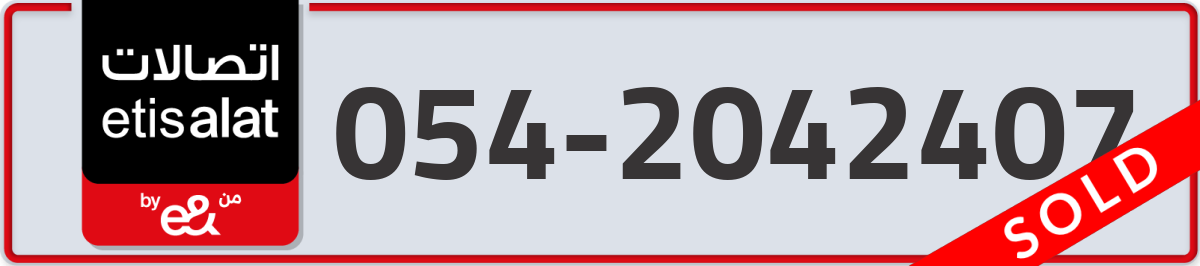 etisalat Mobile Number 054 code 2042407 number