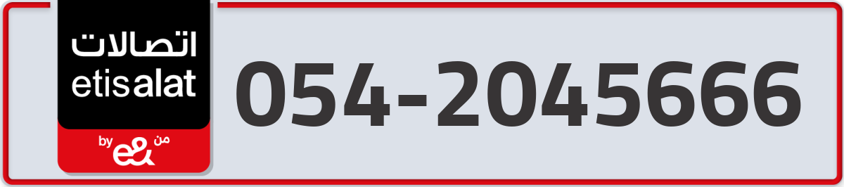 etisalat Mobile Number 054 code 2045666 number