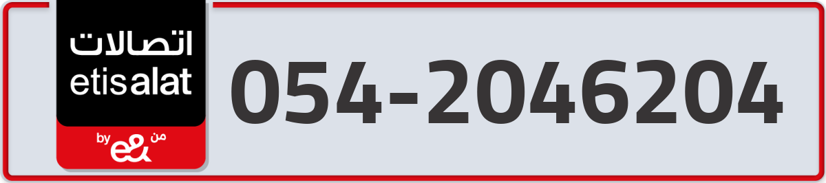etisalat Mobile Number 054 code 2046204 number