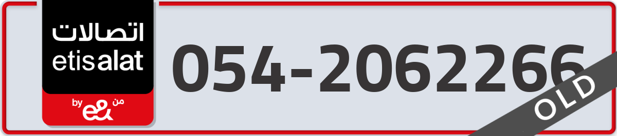 etisalat Mobile Number 054 code 2062266 number